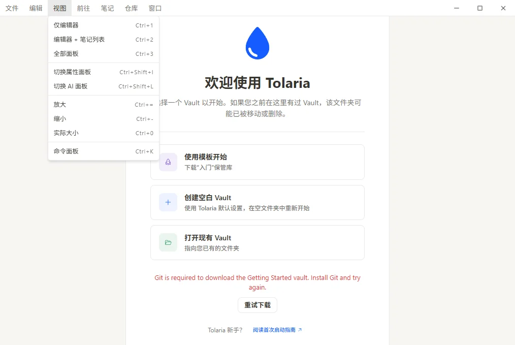 Tolaria运行截图