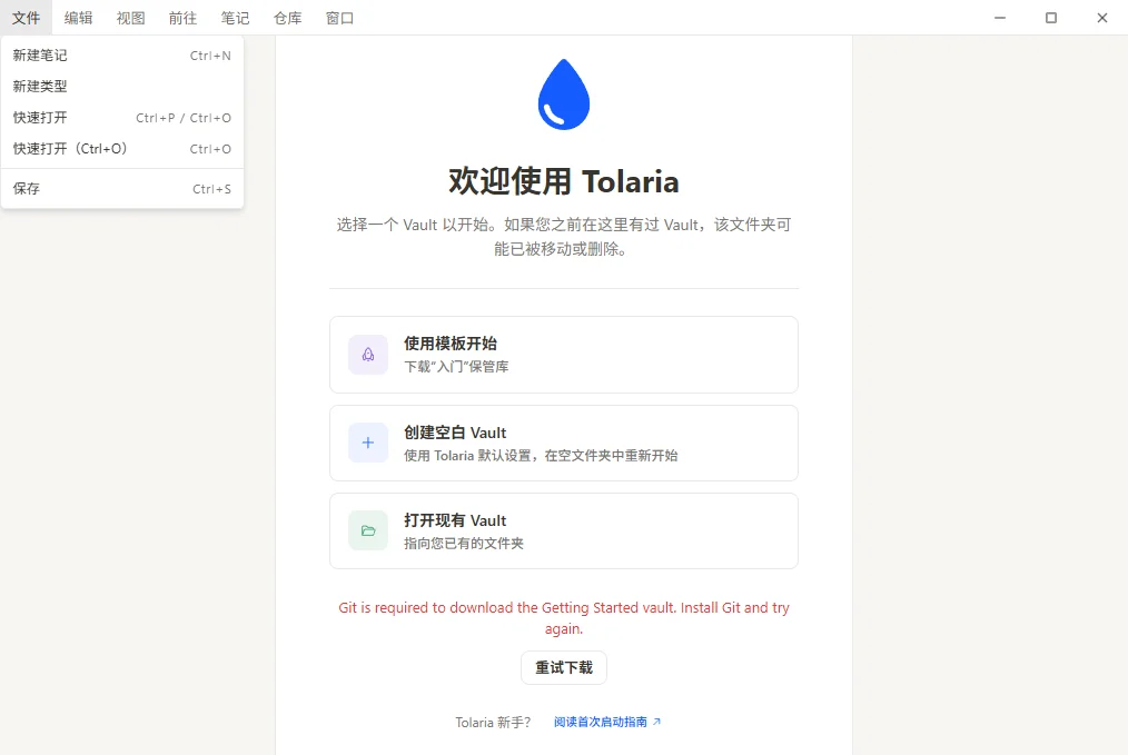 Tolaria运行截图