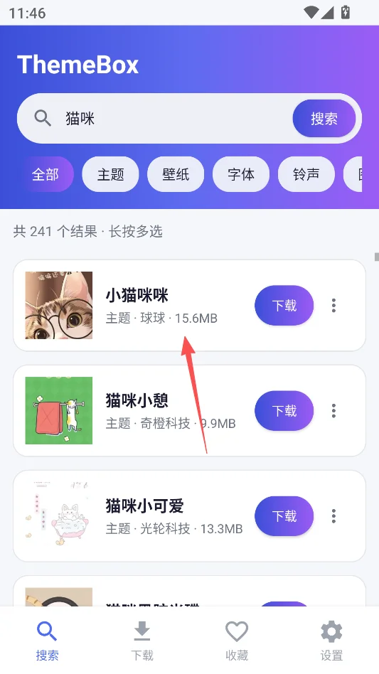 ThemeBox小米主题资源下载管理器运行截图