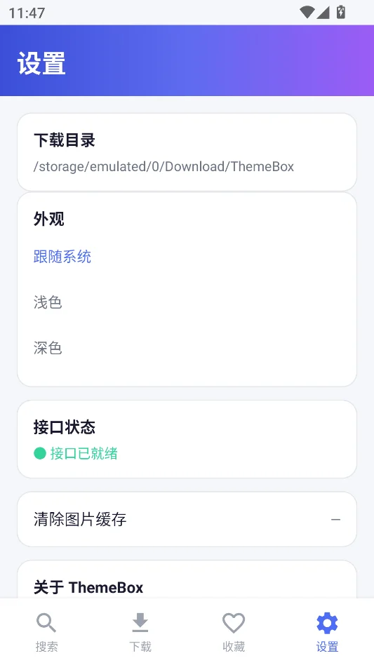 ThemeBox小米主题资源下载管理器运行截图