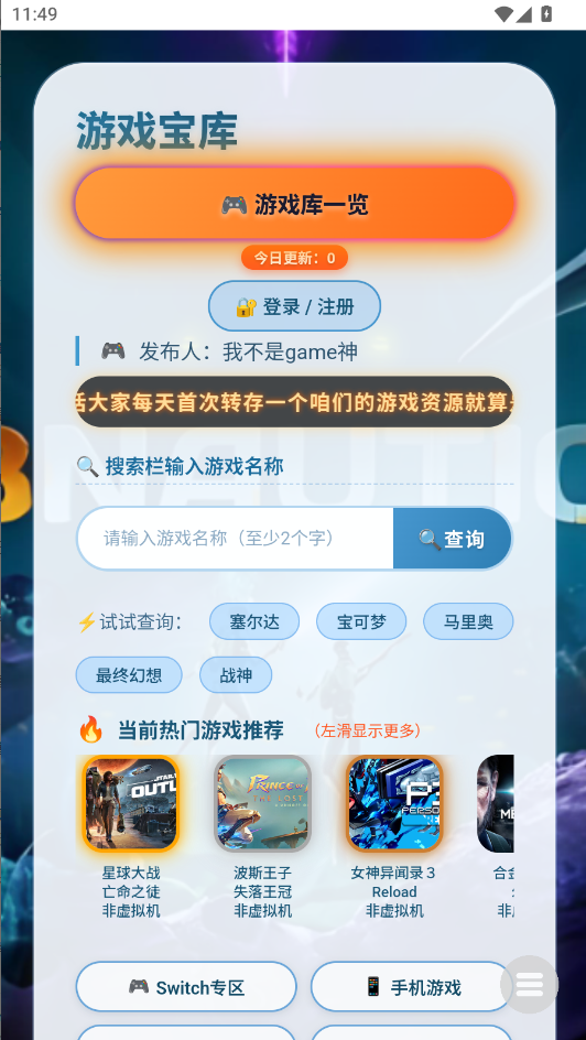 游戏宝库游戏盒子app下载最新版 游戏宝库游戏盒子app下载最新版