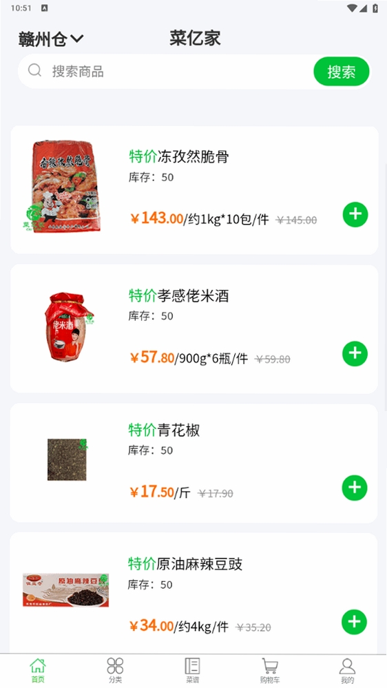 菜亿家运行截图