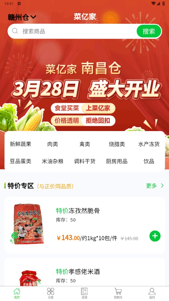 菜亿家运行截图