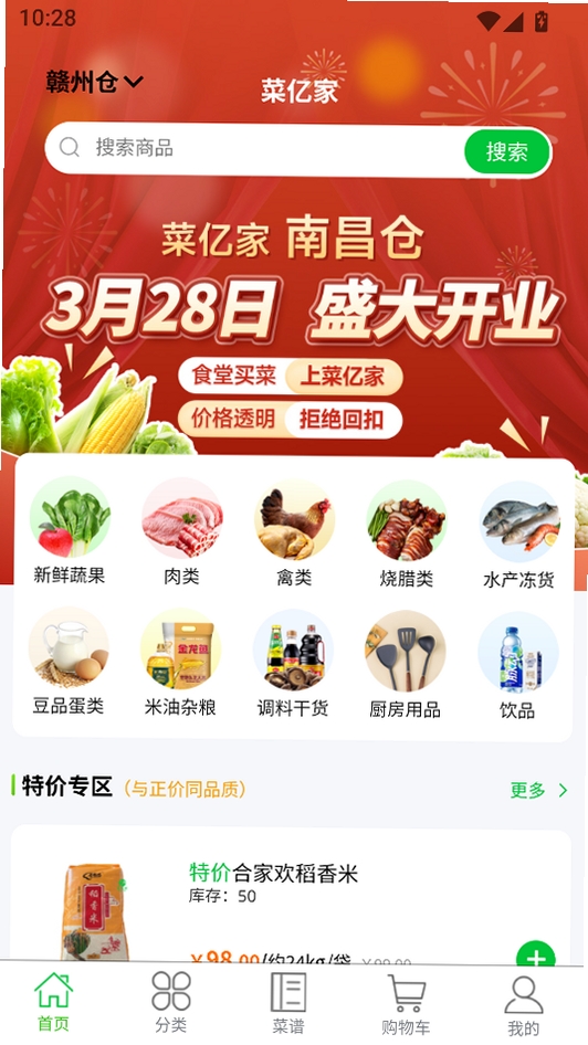 菜亿家运行截图