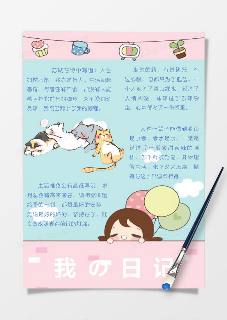 萌宠日常记录本 内页设计 搞笑瞬间记录