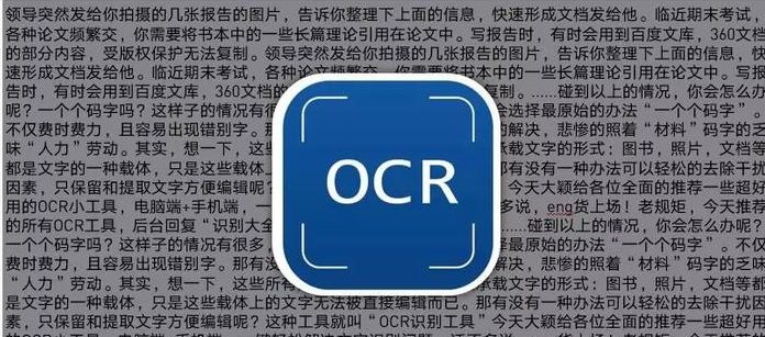 拍照识别文字 免费OCR软件手机截图识别准确率