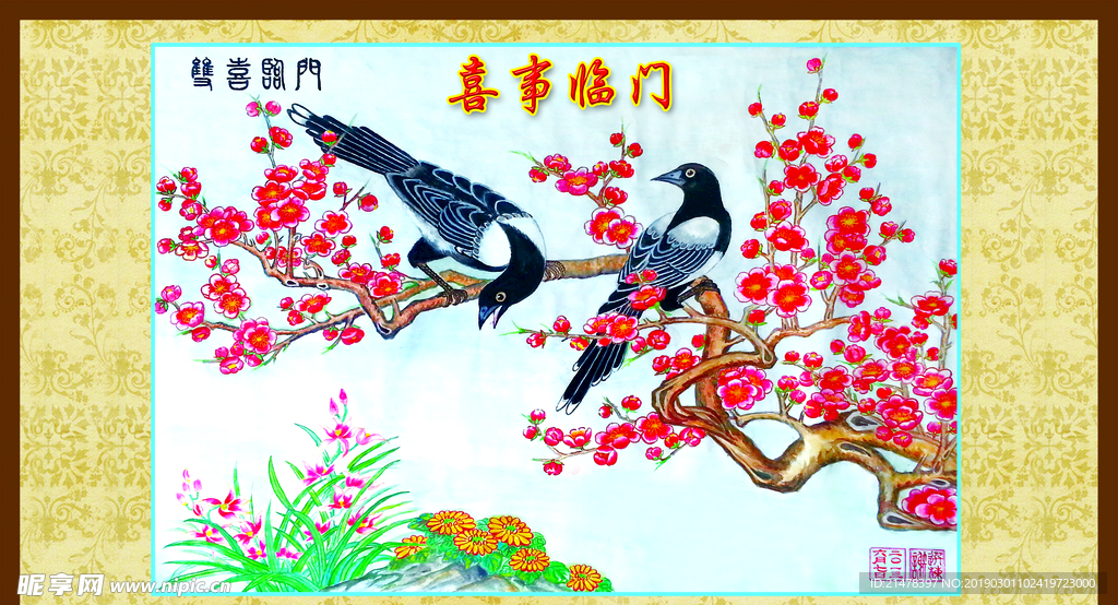 好事临门喜传递快乐分享幸福生活态度配图