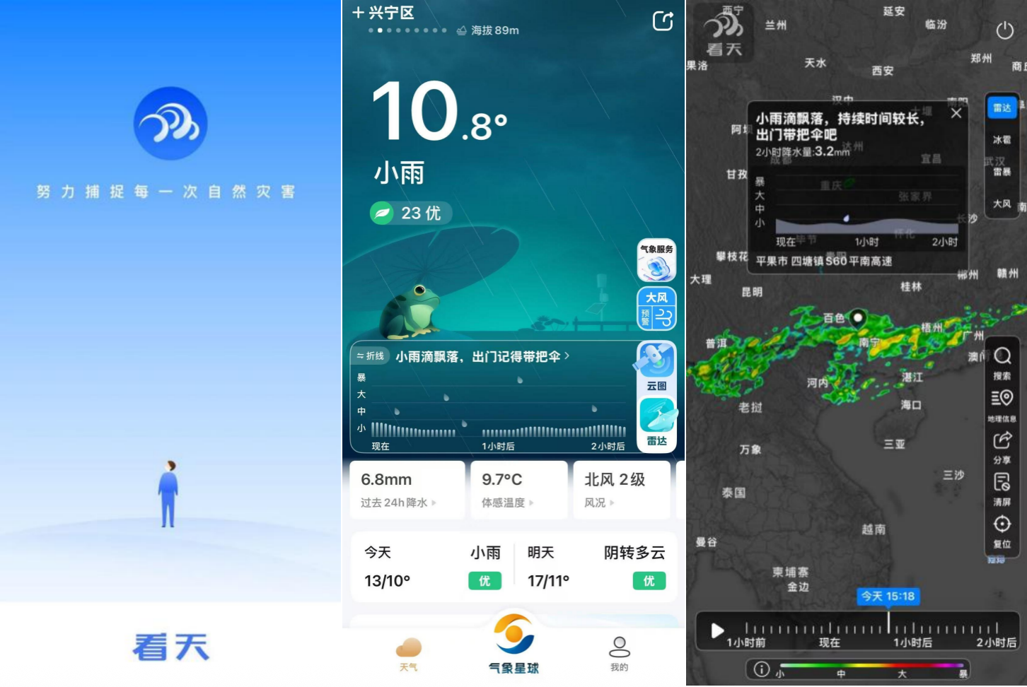 智能天气报 分钟级降水 短时预报功能