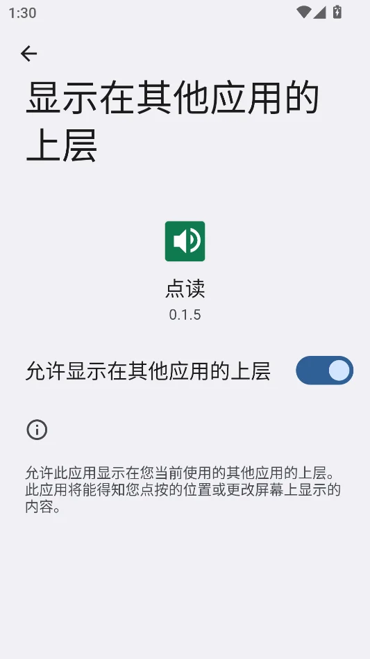 点读运行截图
