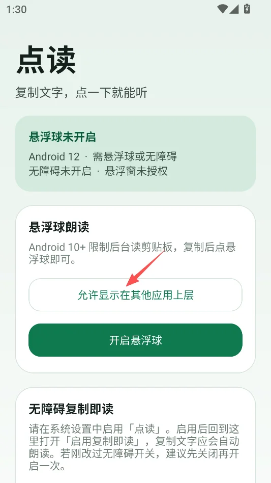 点读运行截图