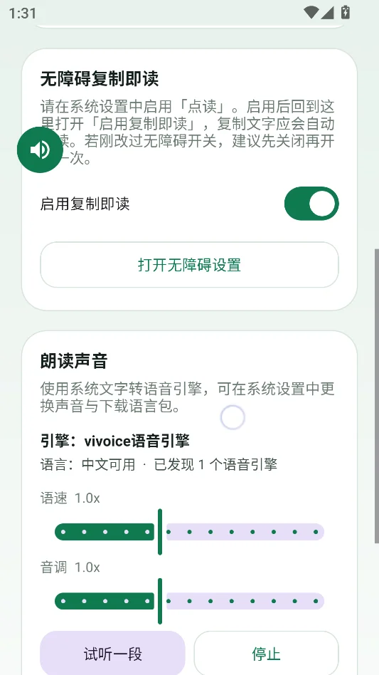 点读运行截图