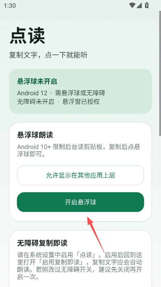 点读运行截图