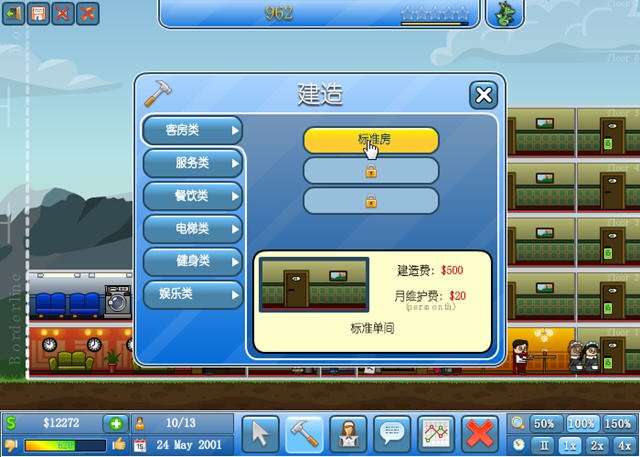 主题酒店单机版运行截图