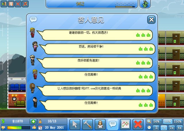 主题酒店单机版运行截图