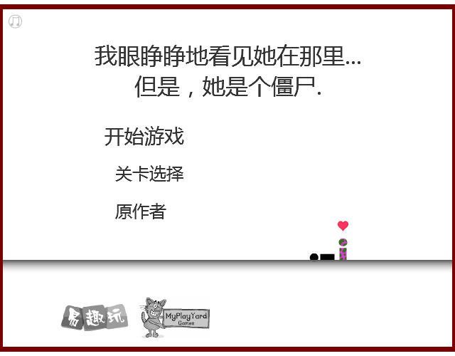 当爱已成丧尸 pc版最新版运行截图
