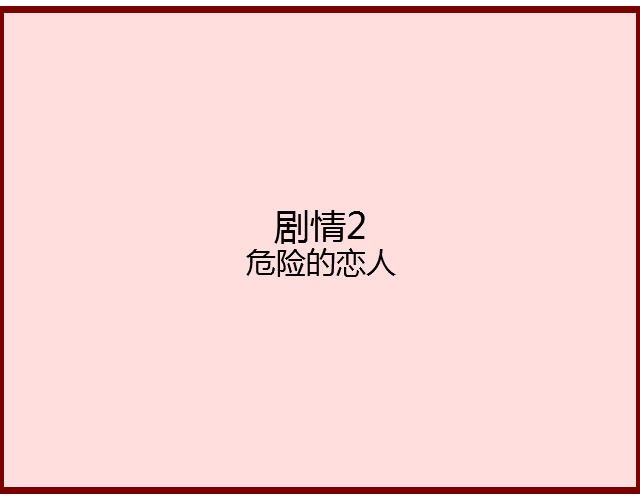 当爱已成丧尸 pc版最新版运行截图