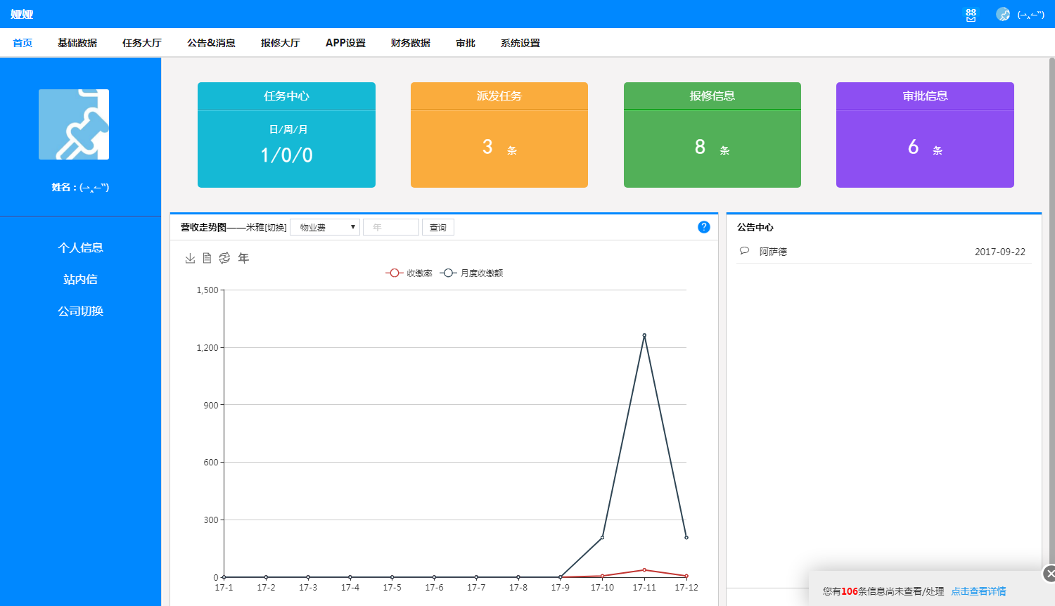 善其事物业端 基础数据录入 物业信息管理 配图