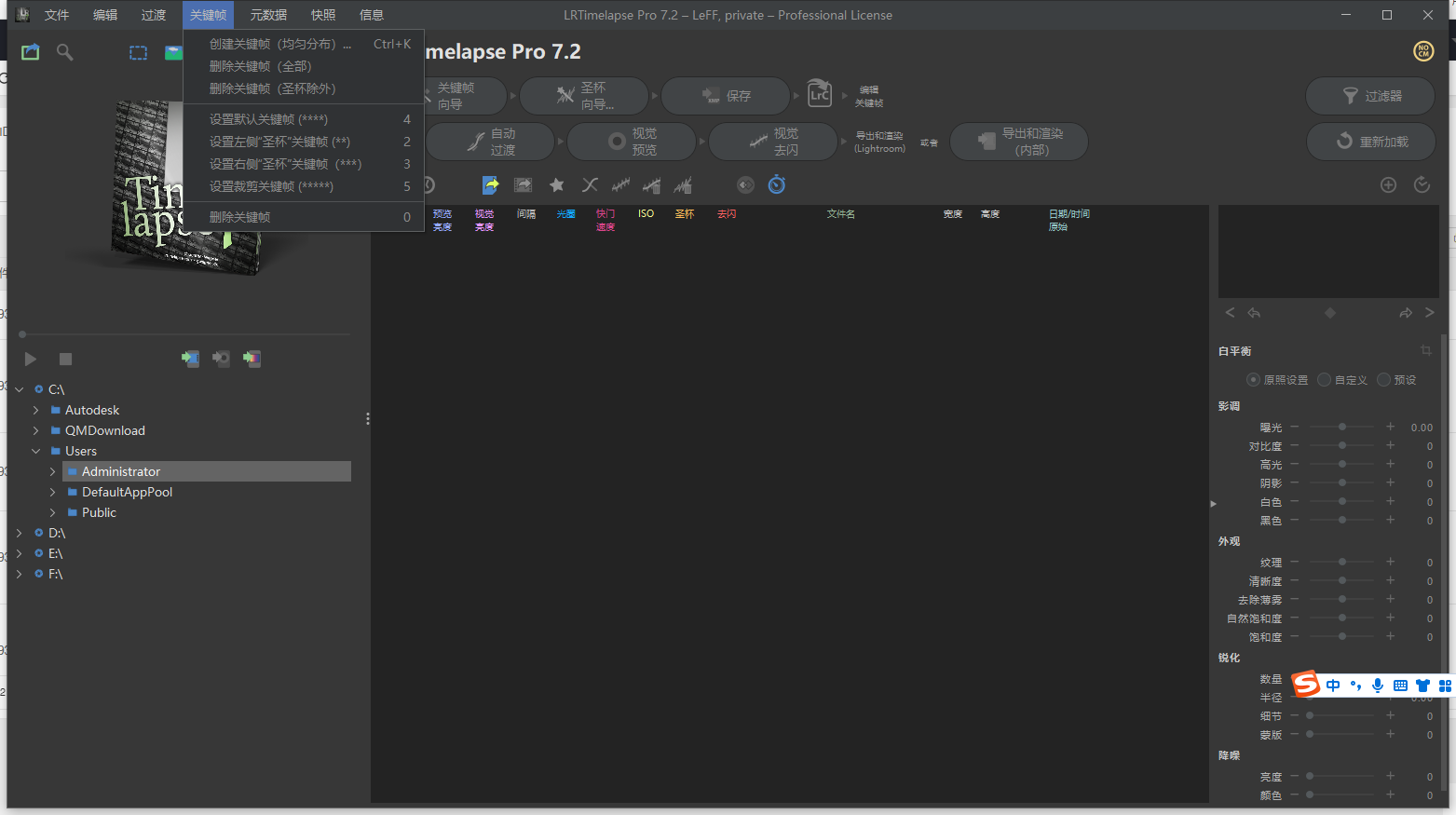 LRTimelapse 7.2.0中文免费版运行截图