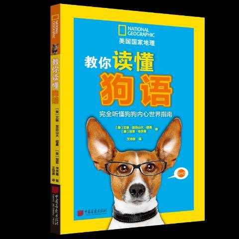 秒懂宠语大师教你读懂狗狗心事训练技巧大全