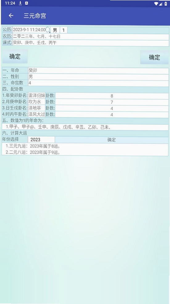 玄门神数运行截图