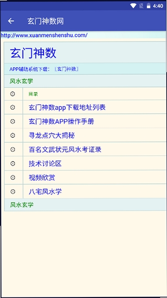 玄门神数运行截图