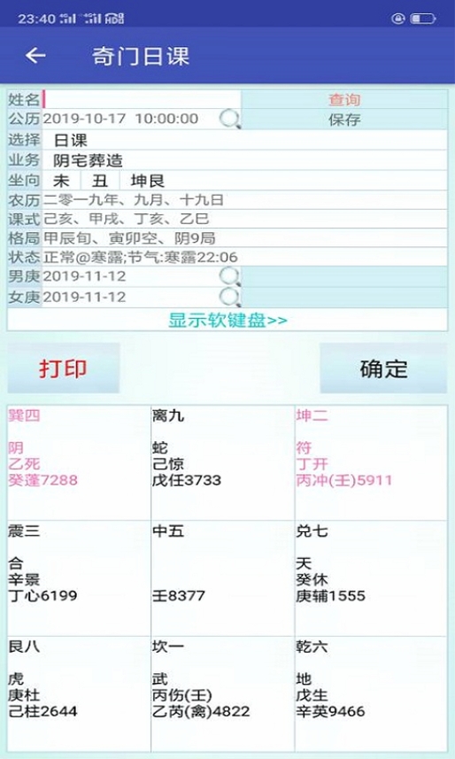 玄门神数运行截图