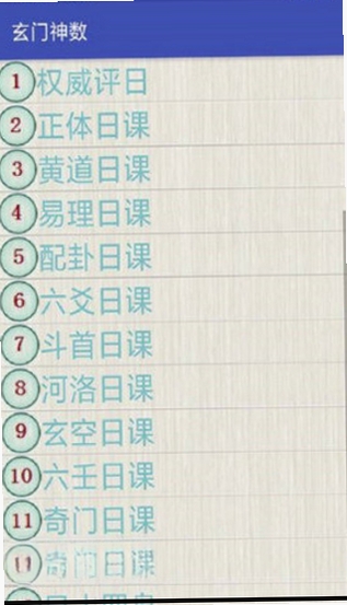 玄门神数运行截图