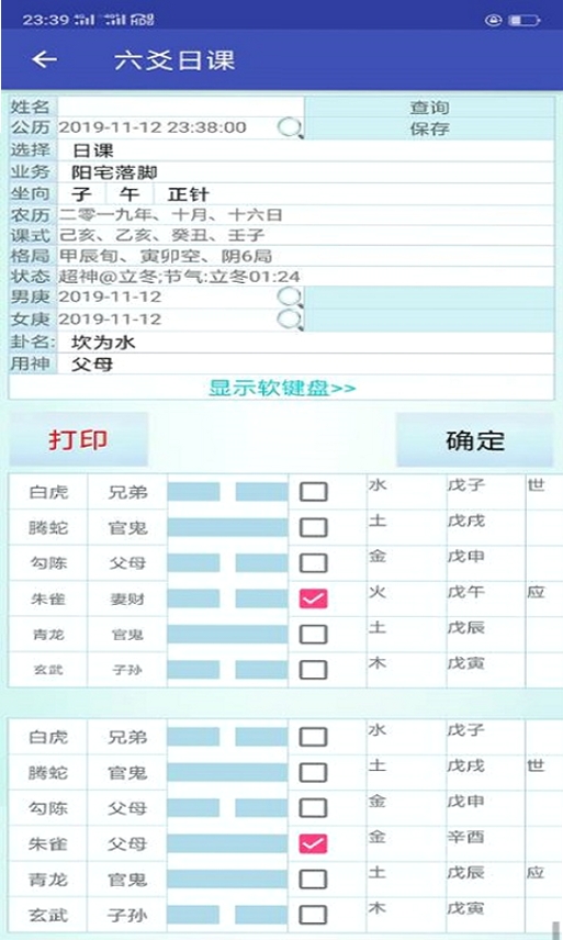 玄门神数运行截图