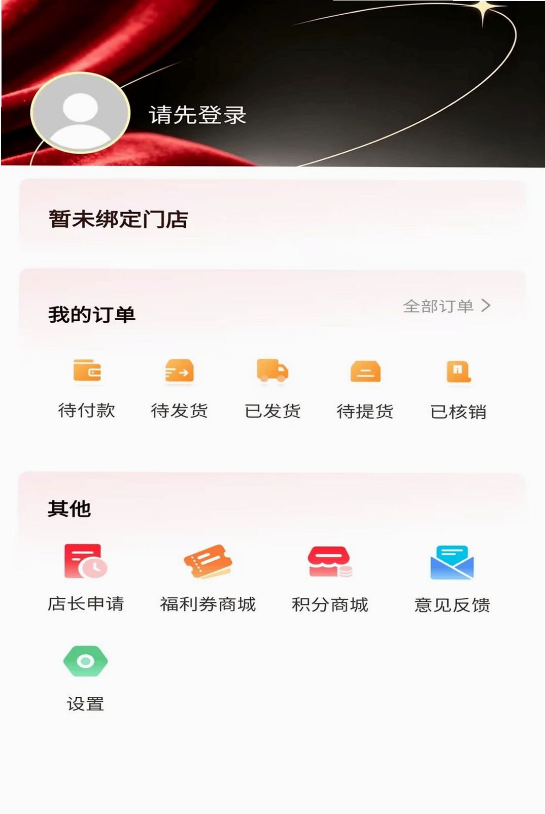 远元惠生活运行截图