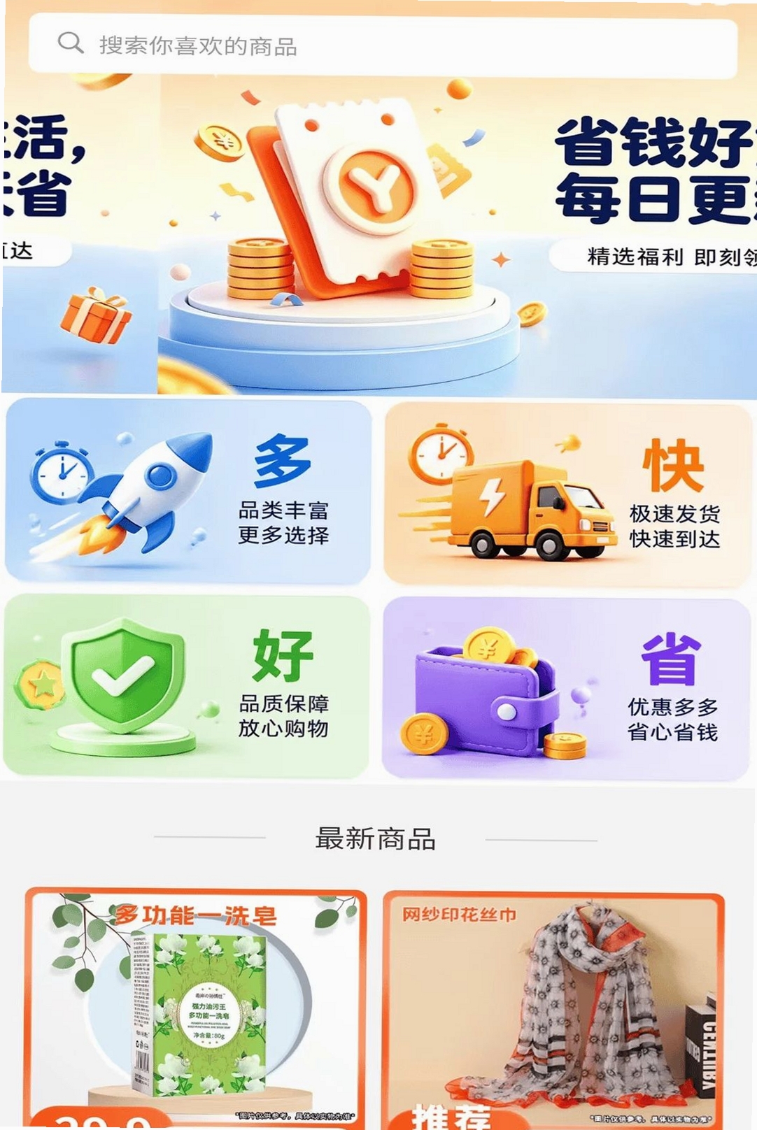 远元惠生活运行截图