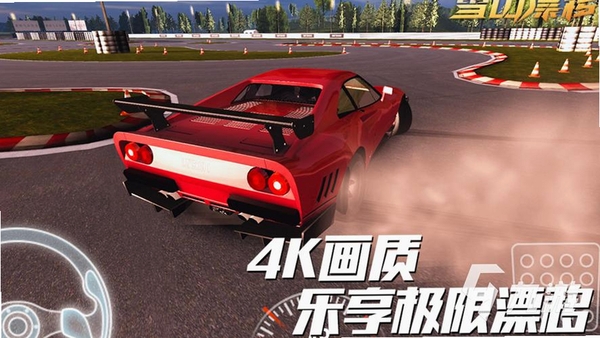 漂移竞速:赛车游戏运行截图