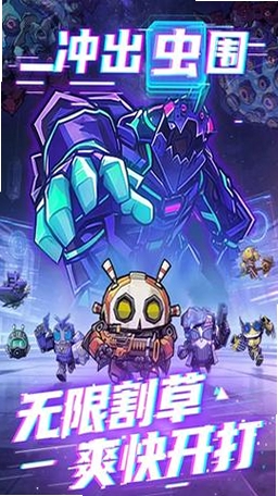 星球小队运行截图