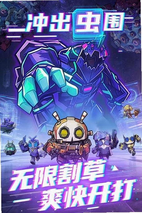 星球小队 最新版本 下载