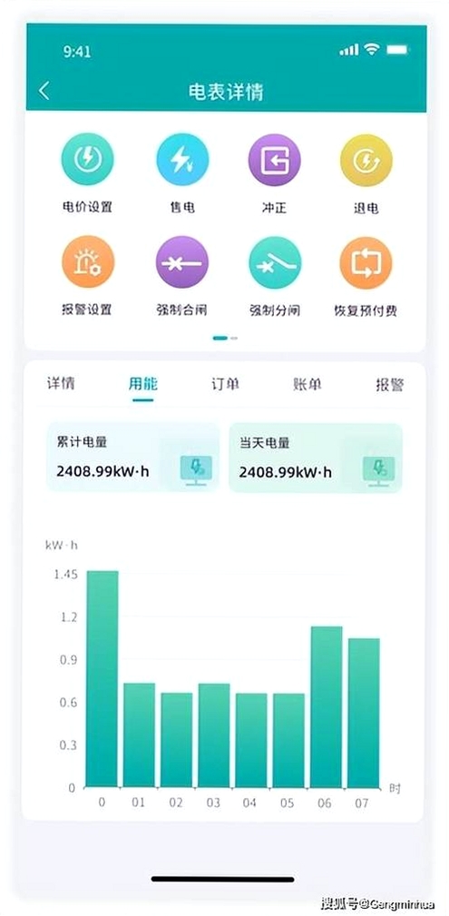 省省电费运行截图