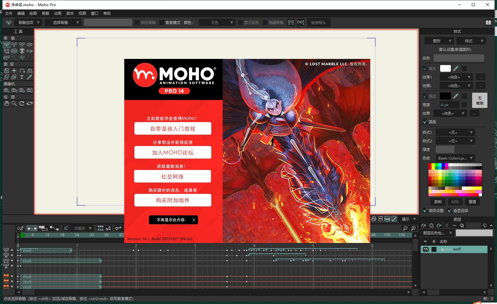Moho 14.1中文激活版运行截图