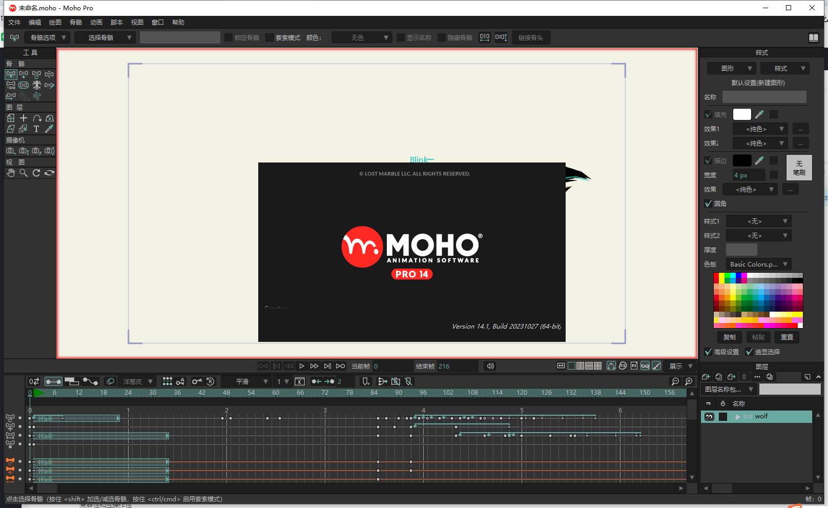 Moho 14.1中文激活版运行截图