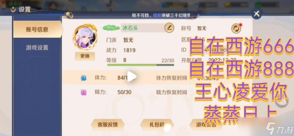 自在西游新手攻略大全阵容搭配礼包码汇总