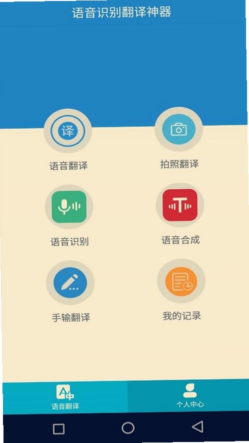 Talk Parrot 语音翻译 界面