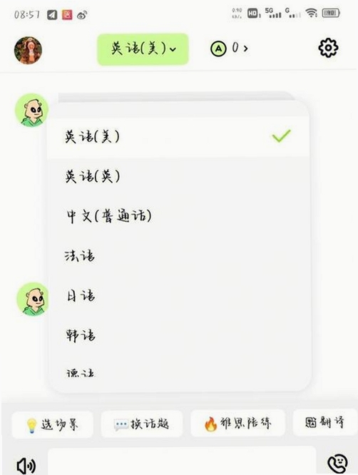 Talk Parrot运行截图
