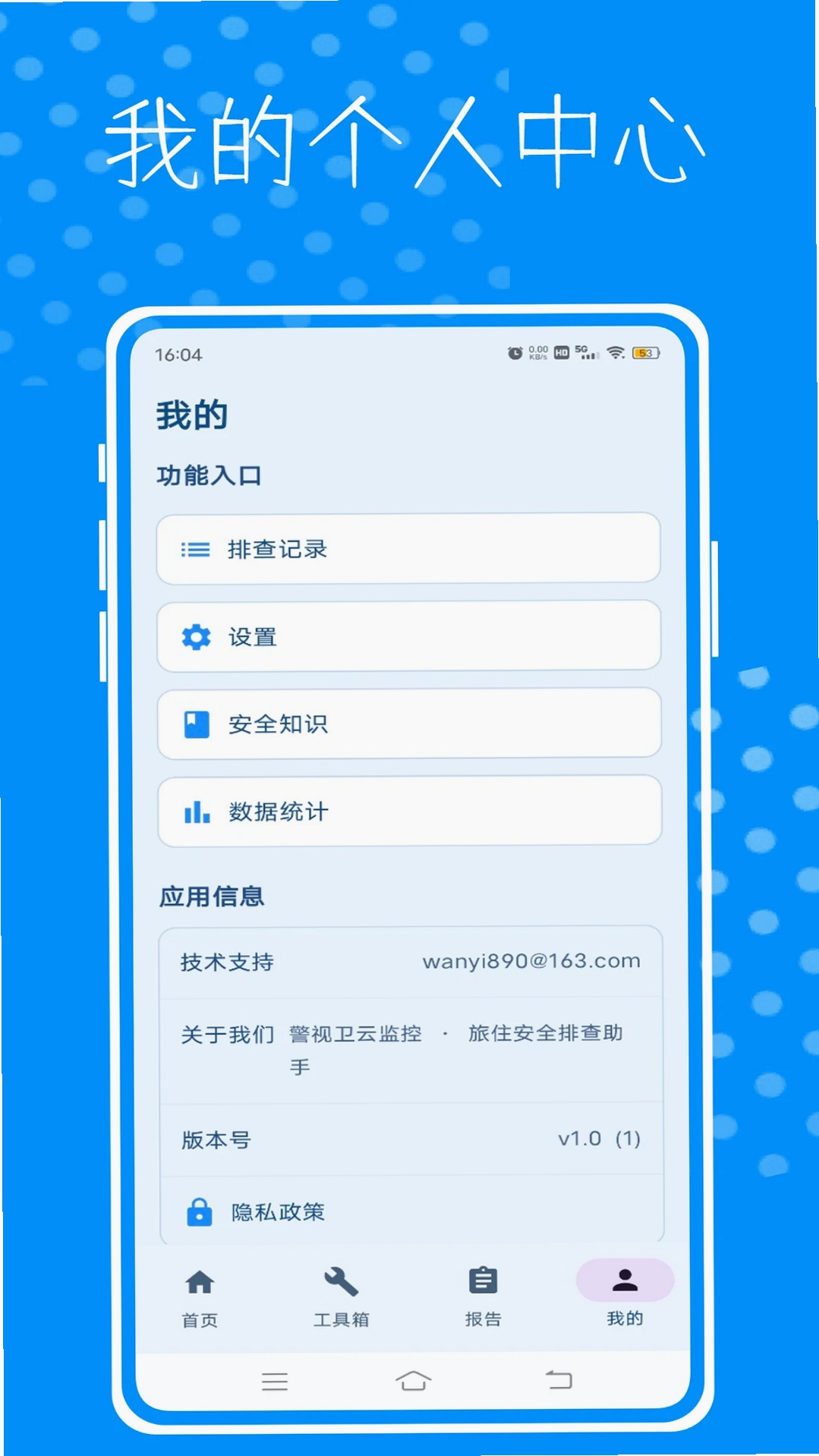 警视卫云监控运行截图
