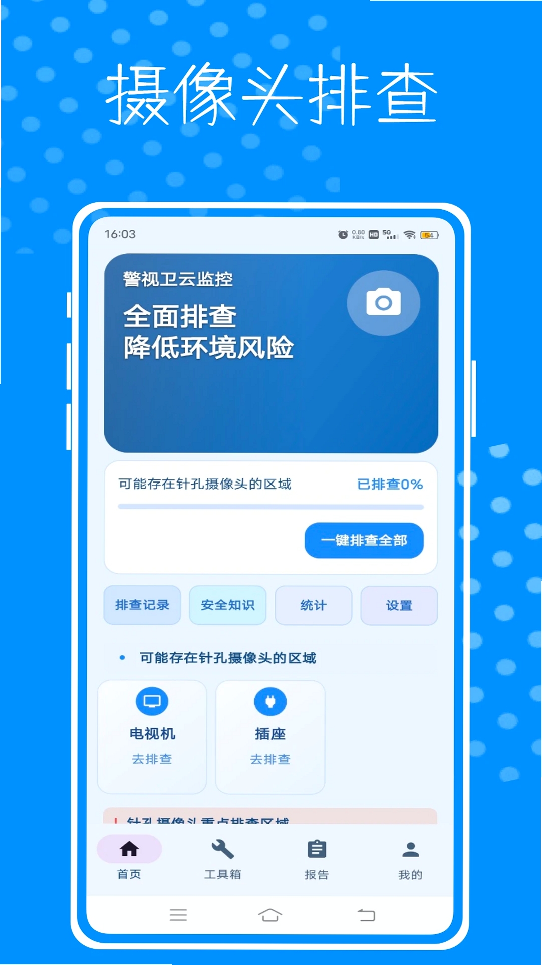 警视卫云监控运行截图