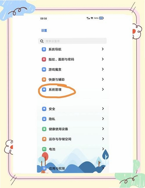 晨潇物想 通知栏提醒设置教程