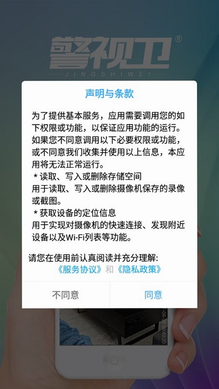 警视卫云监控运行截图