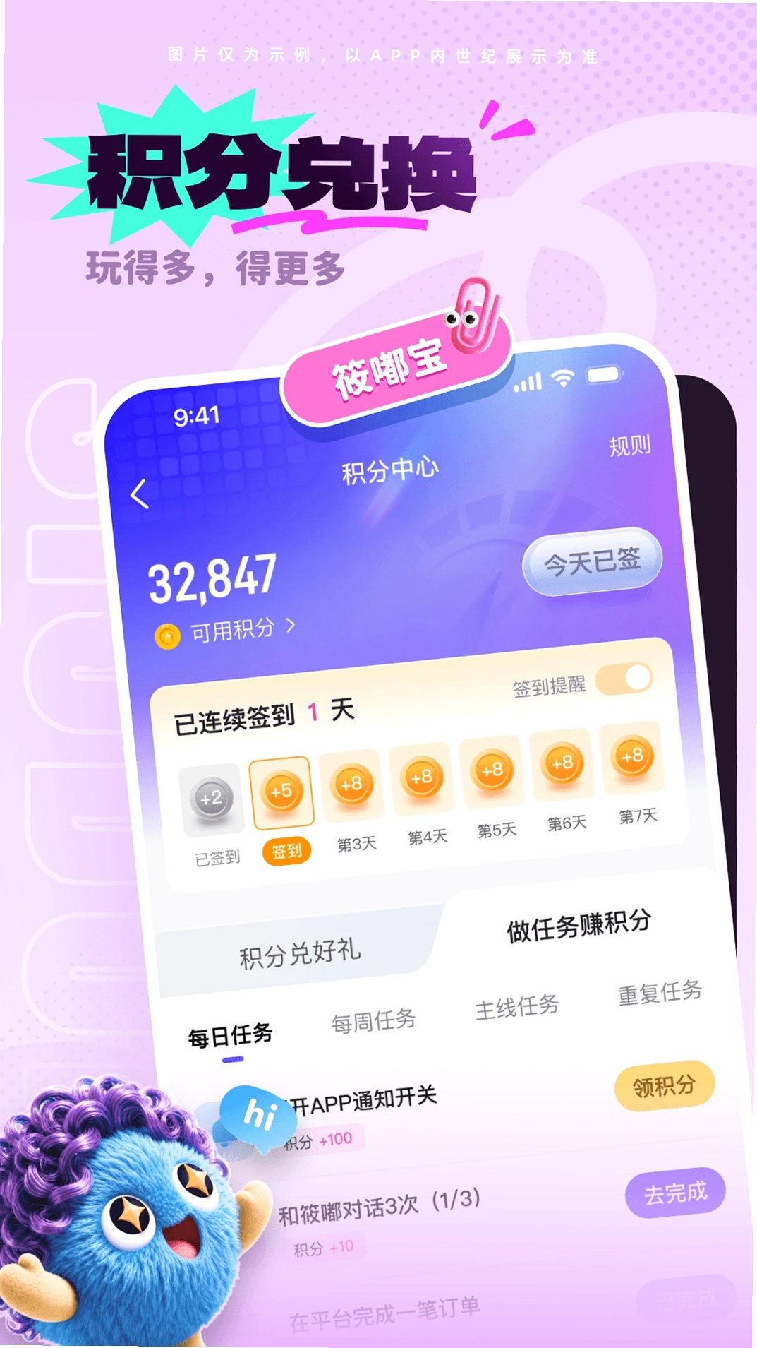 晨潇物想运行截图