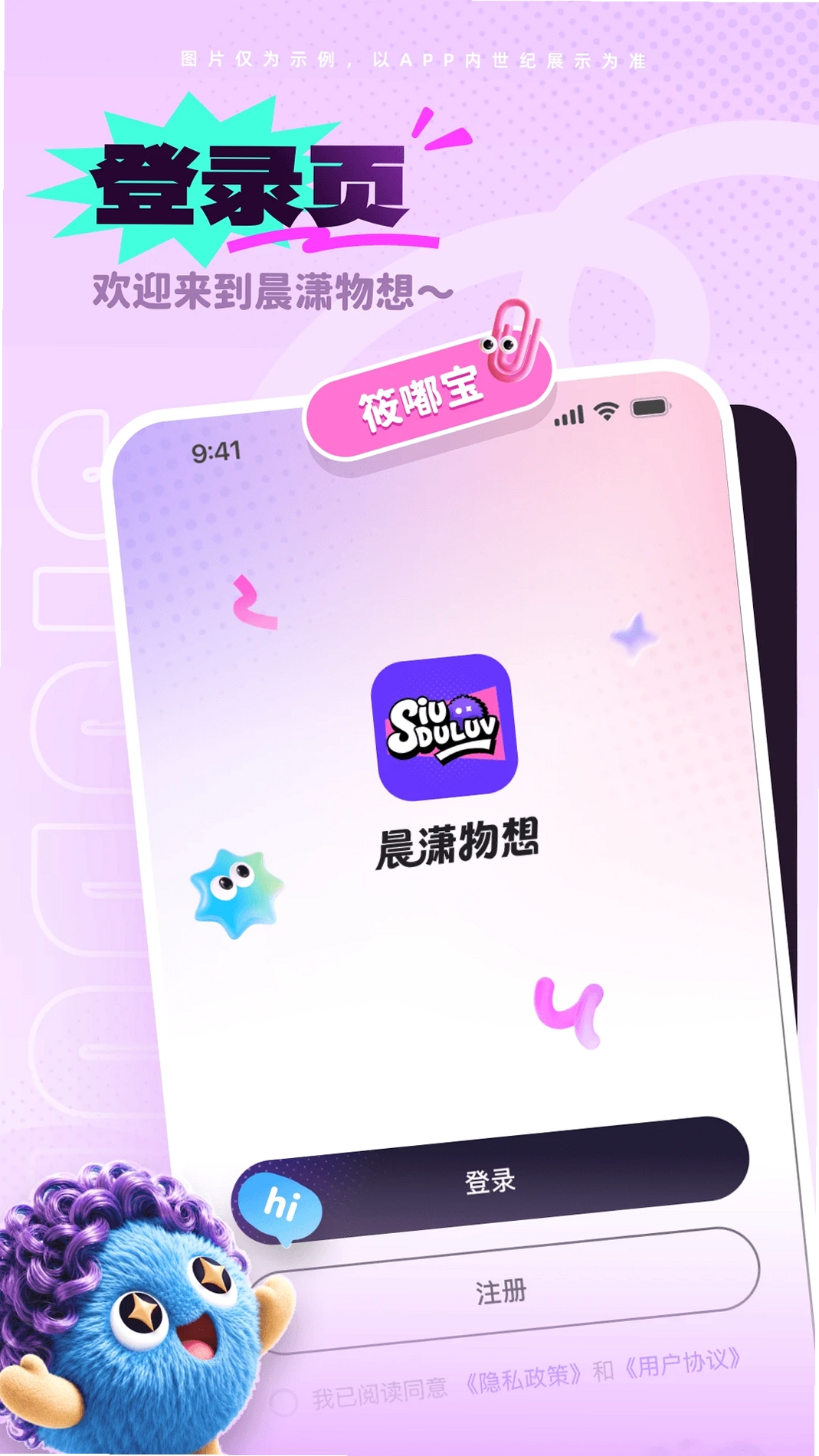 晨潇物想运行截图