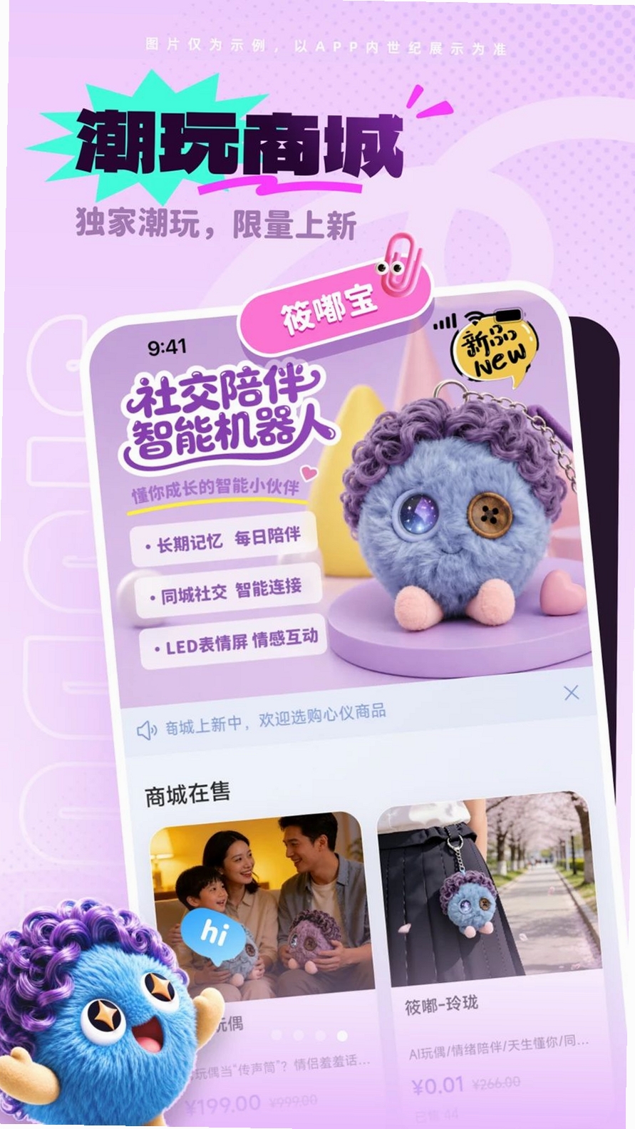 晨潇物想运行截图