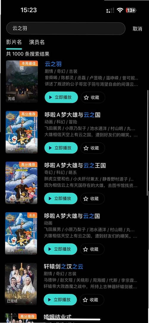 电视剧全集播放器运行截图