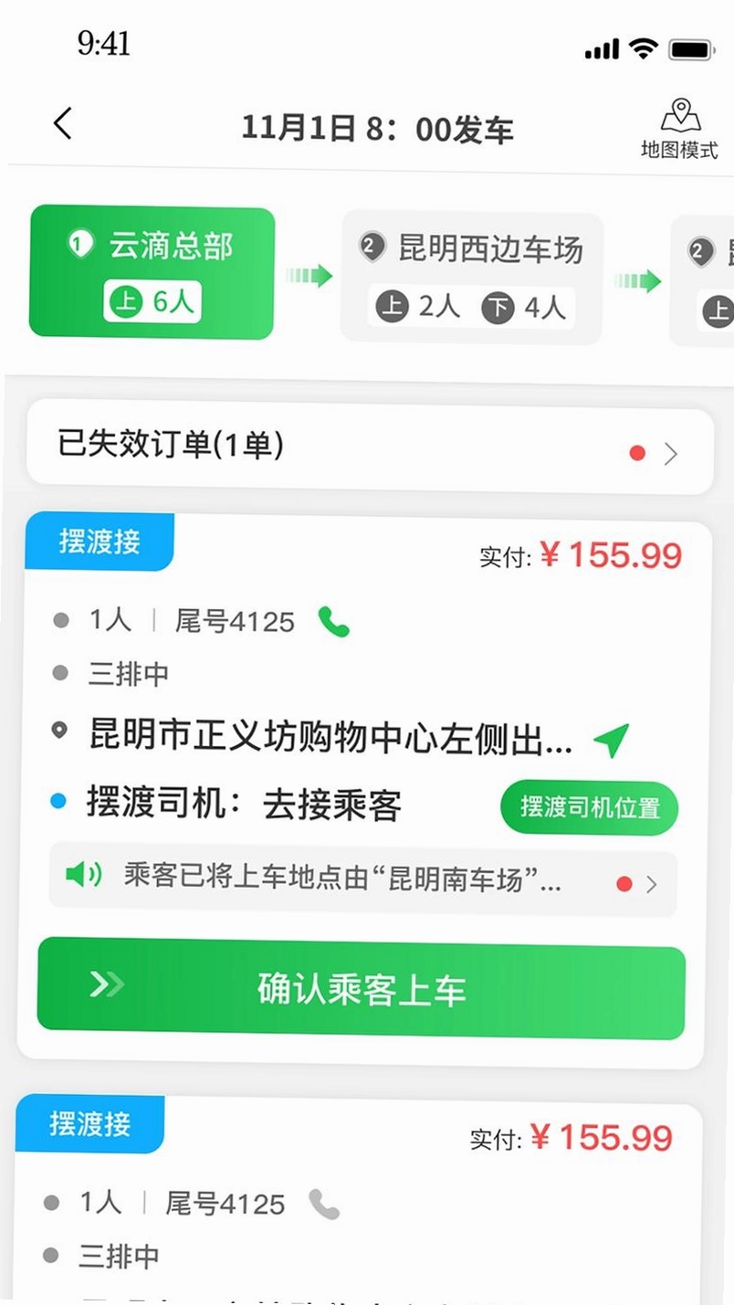 云滴司机 最新版本