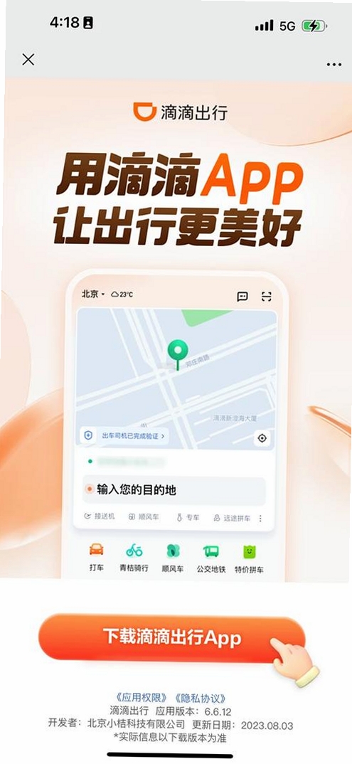 云滴司机运行截图