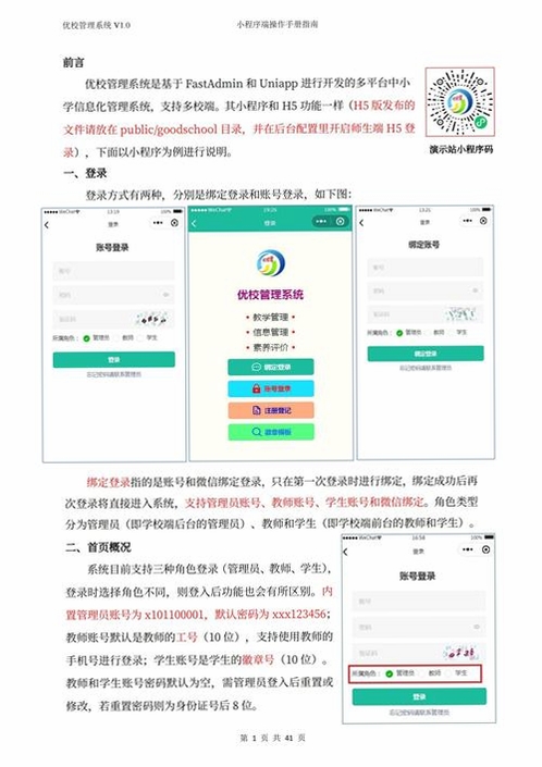 儒行天下APP使用教程界面截图